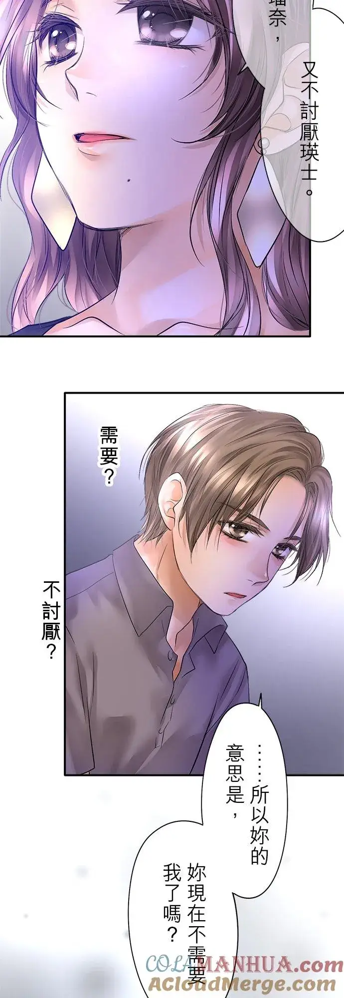 漫画《梗在喉间的话语》第44话第31张图