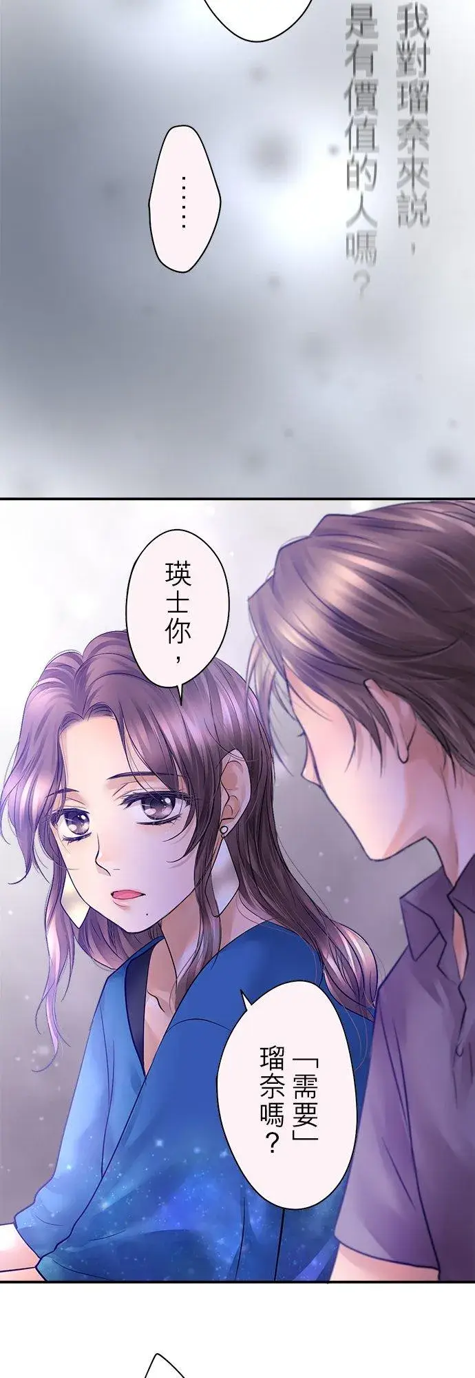 漫画《梗在喉间的话语》第44话第32张图