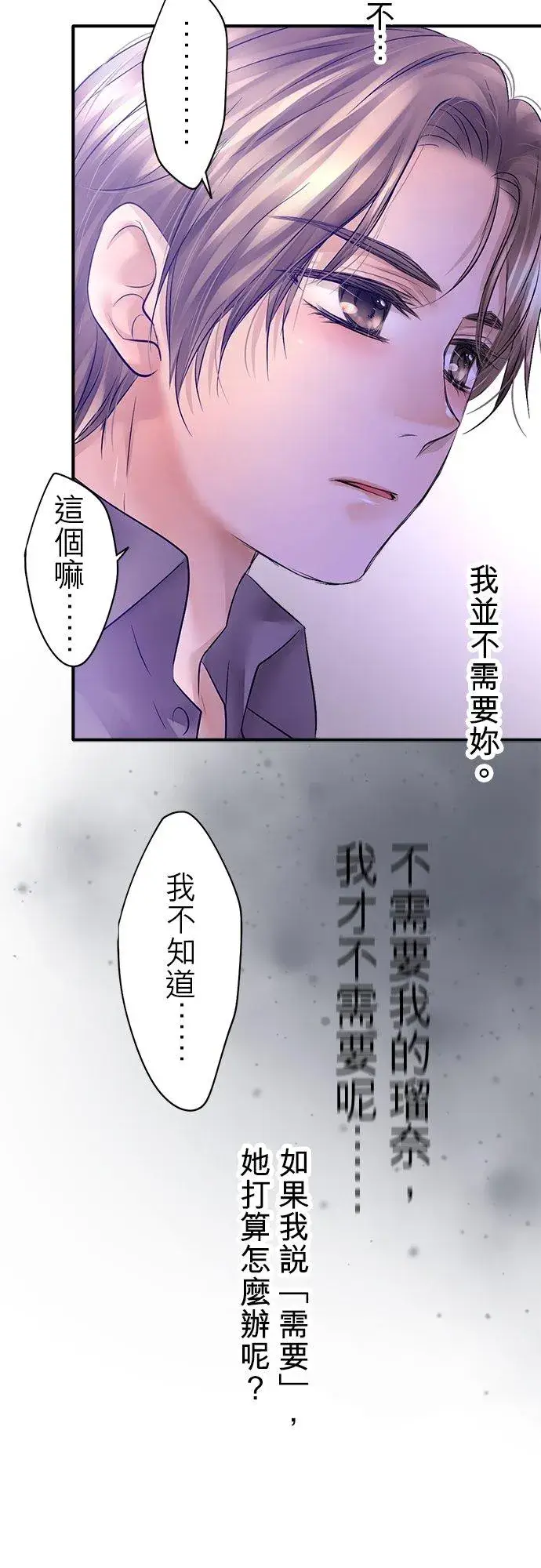 漫画《梗在喉间的话语》第44话第33张图