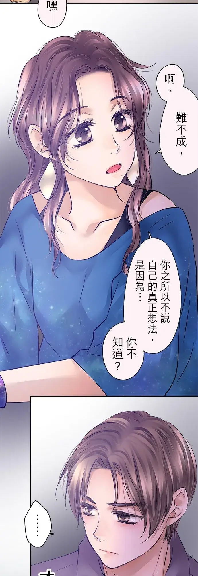 漫画《梗在喉间的话语》第44话第35张图