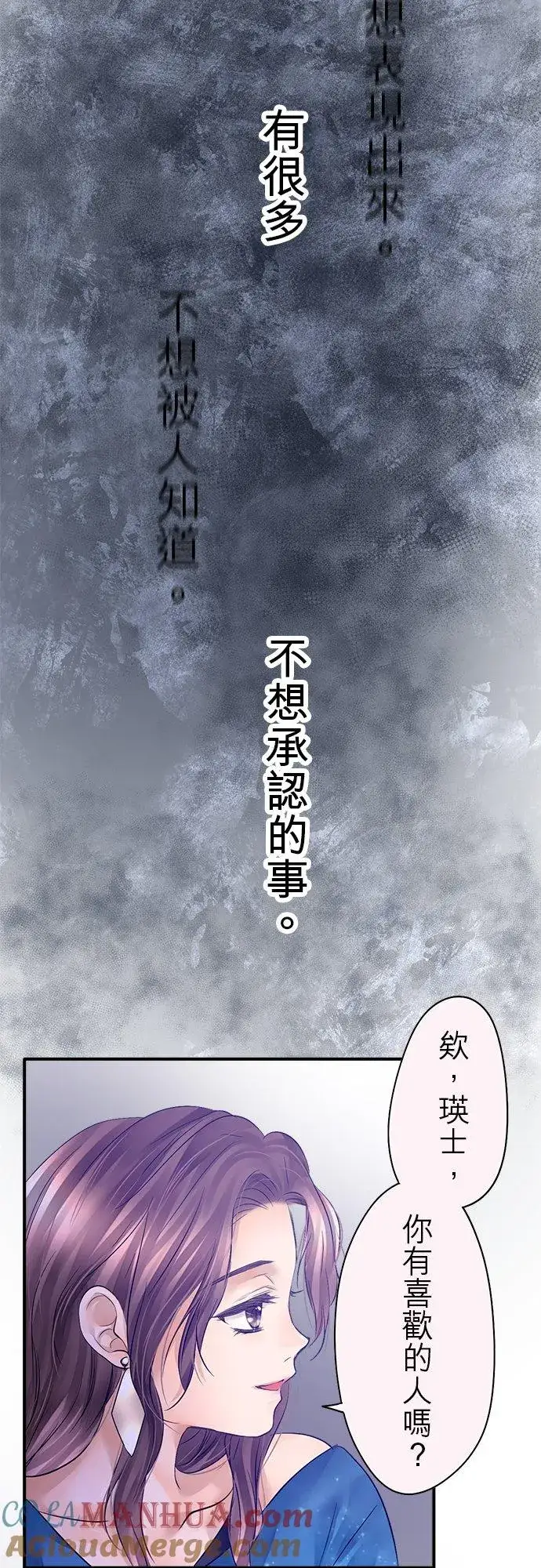 漫画《梗在喉间的话语》第44话第37张图