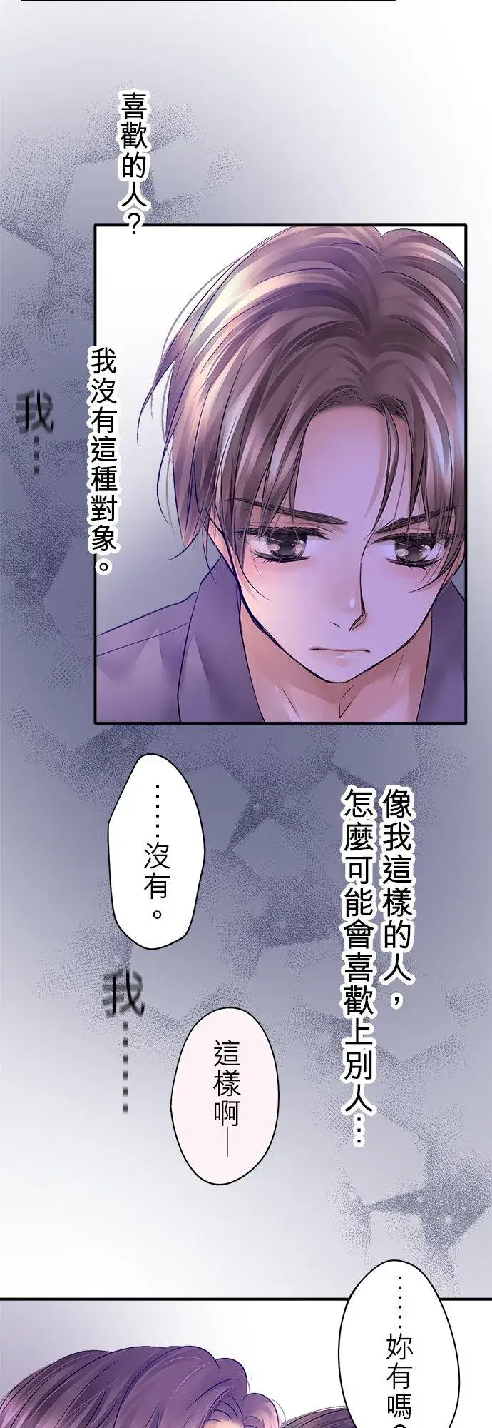 漫画《梗在喉间的话语》第44话第38张图