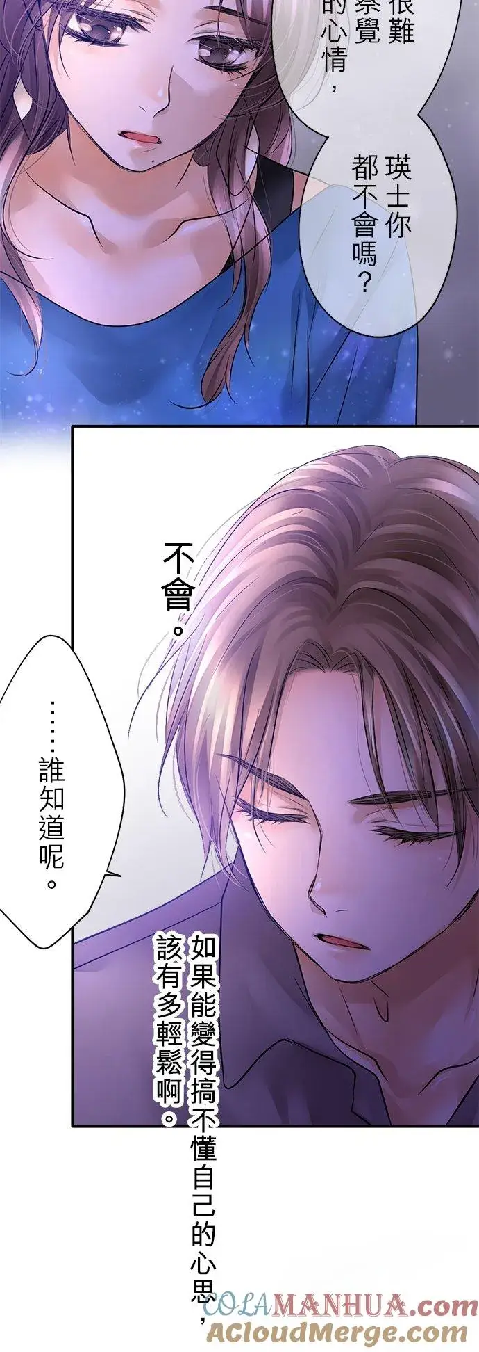漫画《梗在喉间的话语》第44话第40张图