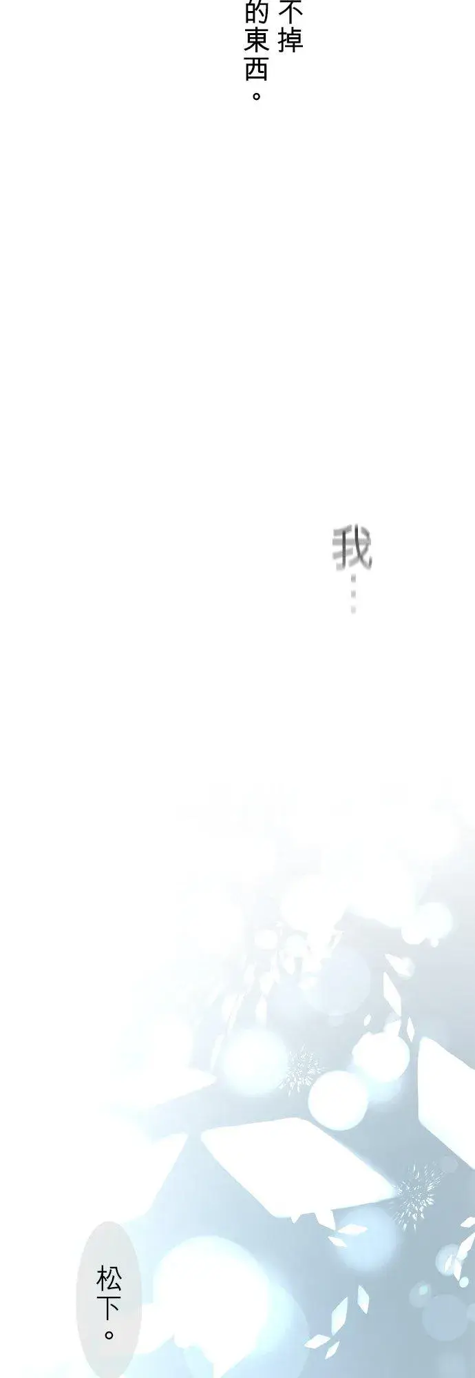 漫画《梗在喉间的话语》第44话第42张图