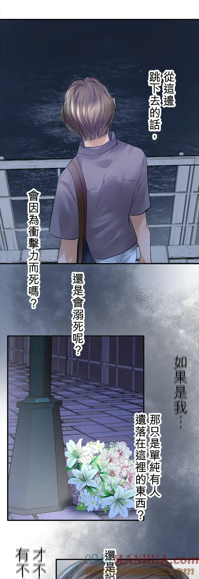 漫画《梗在喉间的话语》第44话第7张图