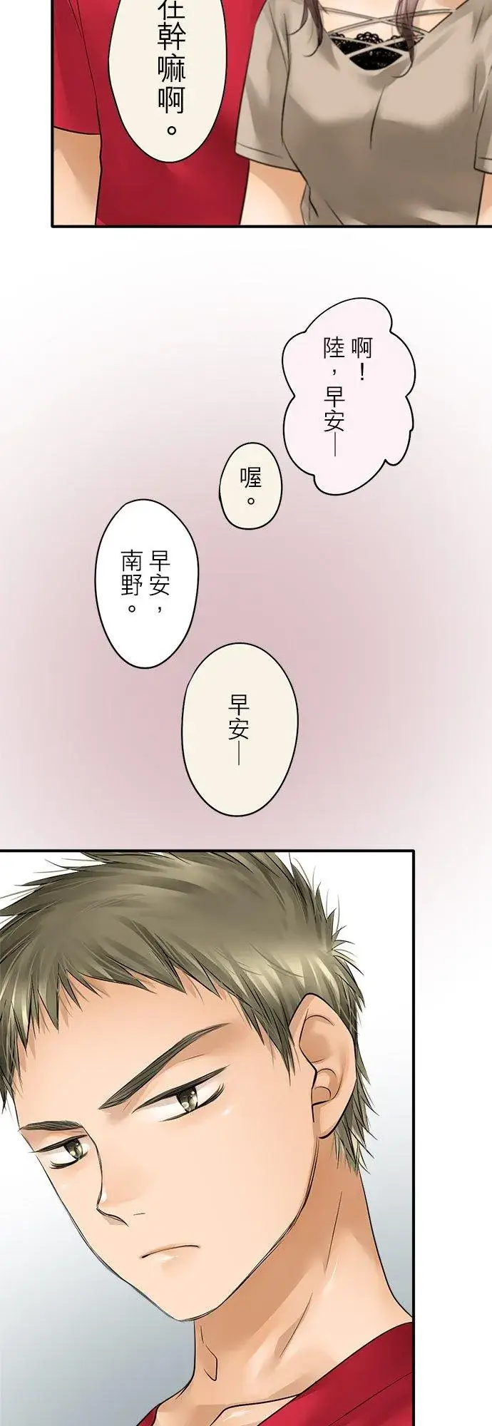 漫画《梗在喉间的话语》第45话第16张图