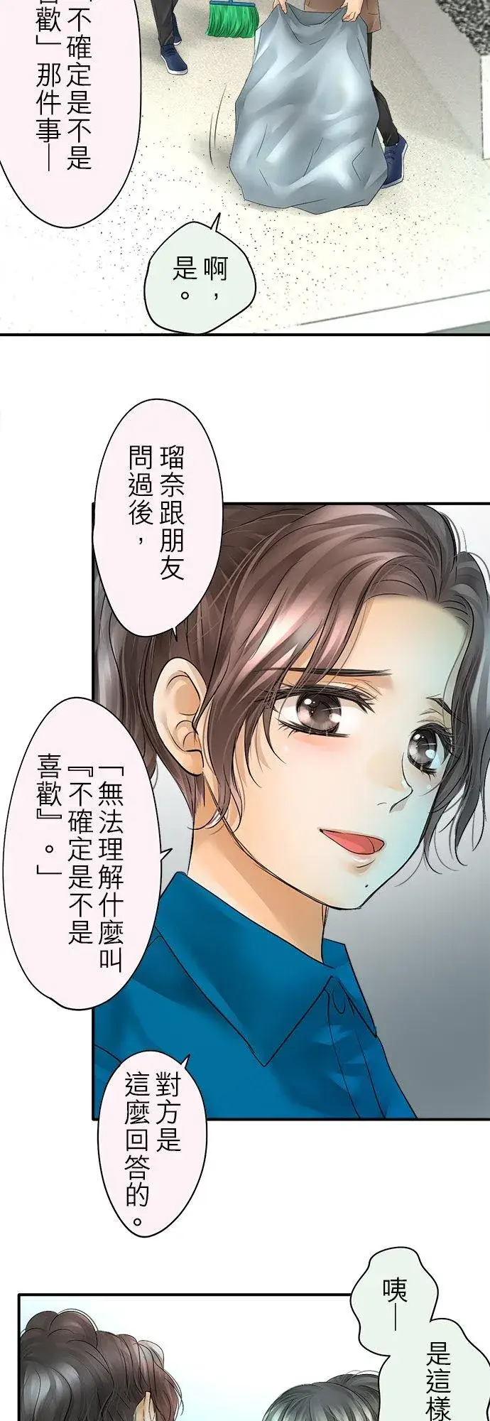 漫画《梗在喉间的话语》第45话第28张图
