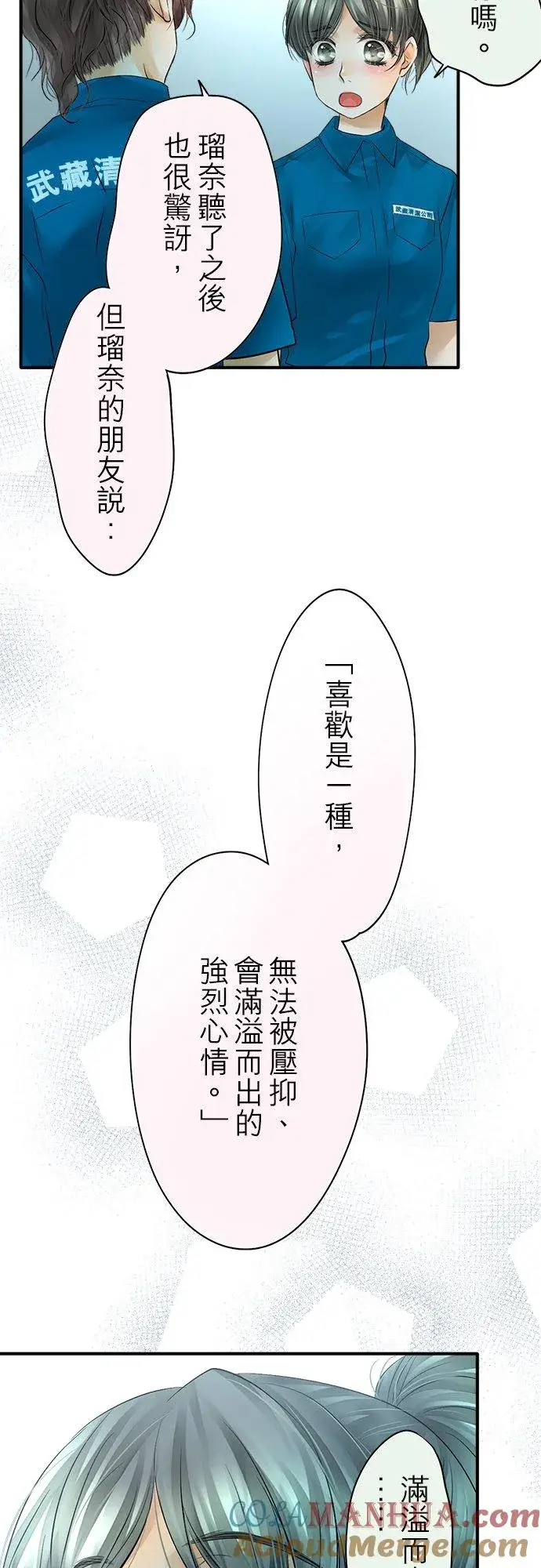 漫画《梗在喉间的话语》第45话第29张图