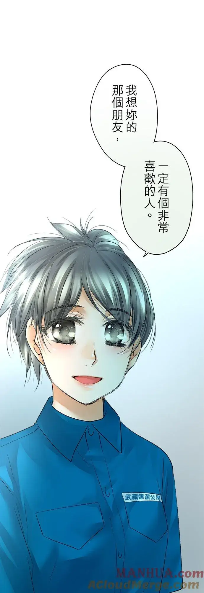 漫画《梗在喉间的话语》第45话第31张图