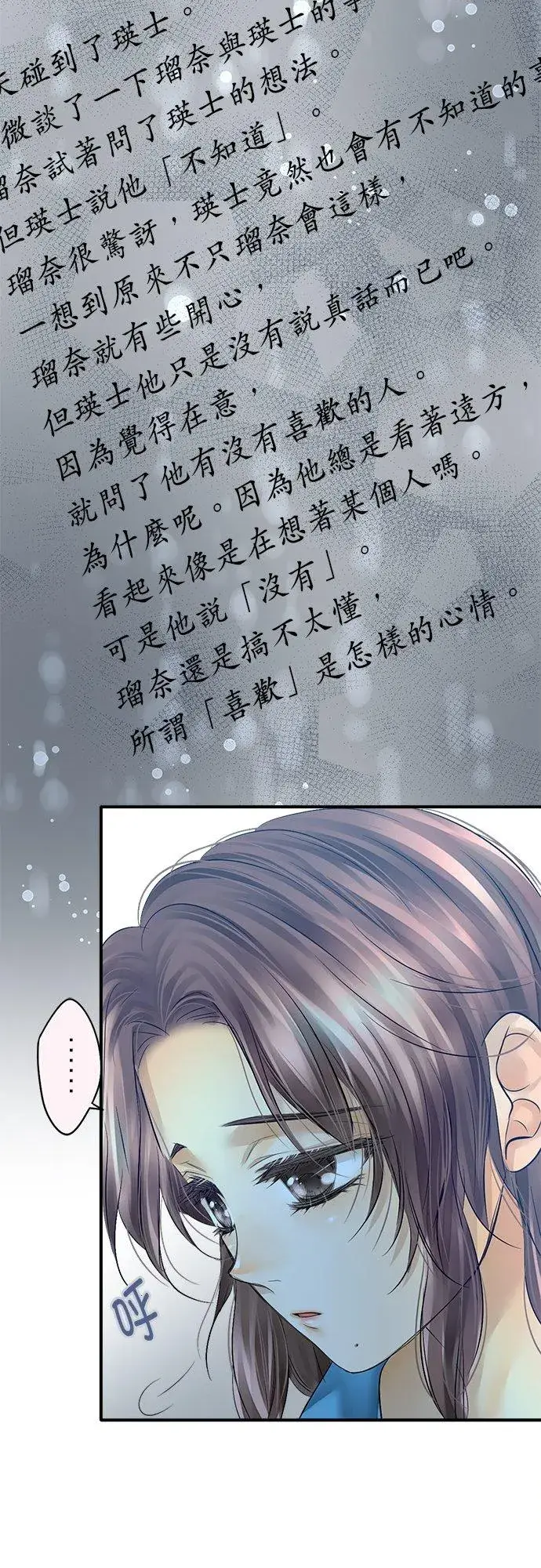 漫画《梗在喉间的话语》第45话第15张图