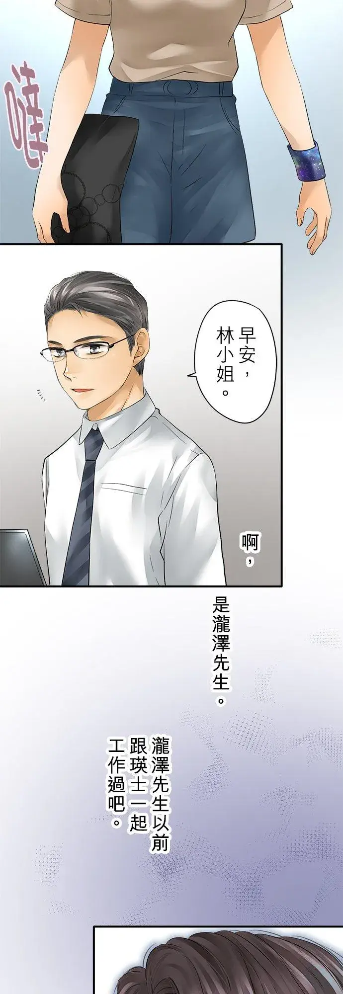漫画《梗在喉间的话语》第45话第20张图