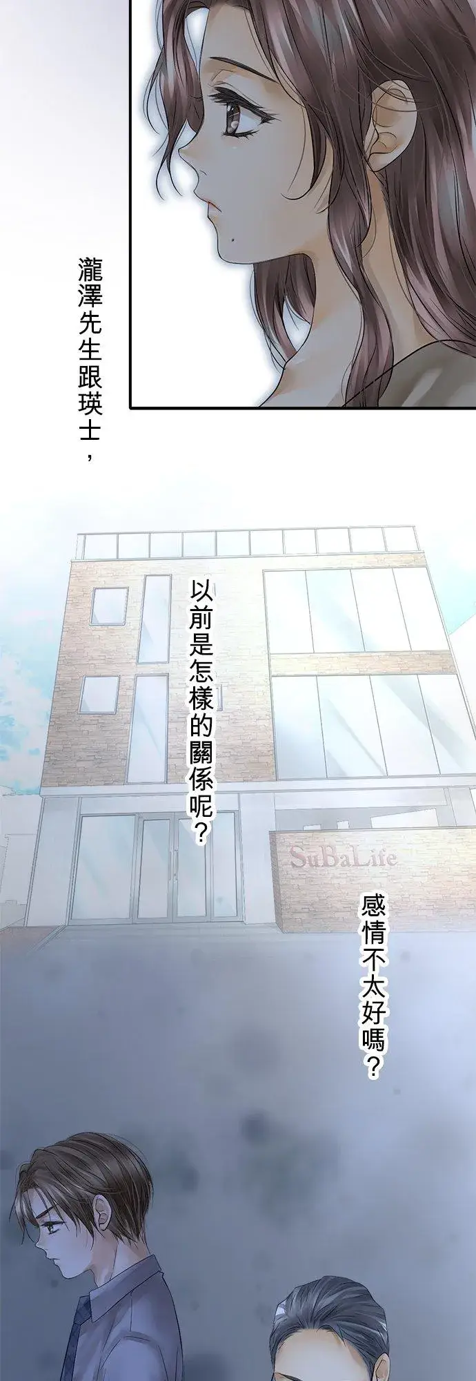 漫画《梗在喉间的话语》第45话第21张图