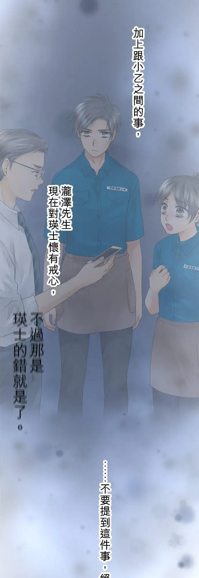漫画《梗在喉间的话语》第45话第23张图