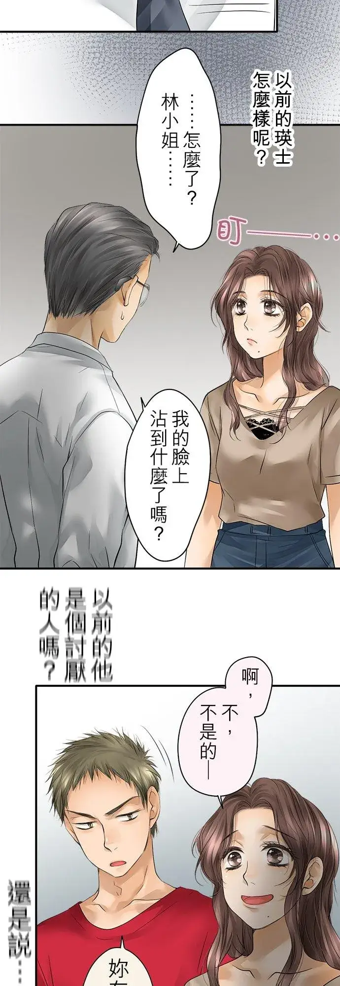 漫画《梗在喉间的话语》第45话第26张图