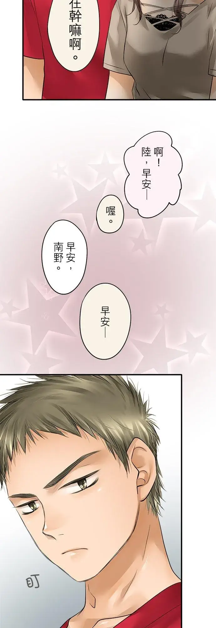 漫画《梗在喉间的话语》第45话第27张图