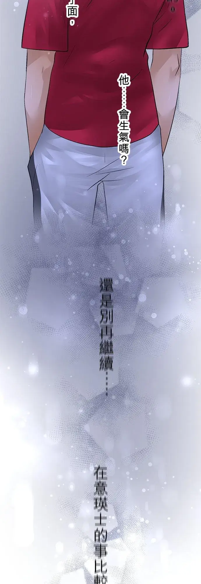 漫画《梗在喉间的话语》第45话第32张图