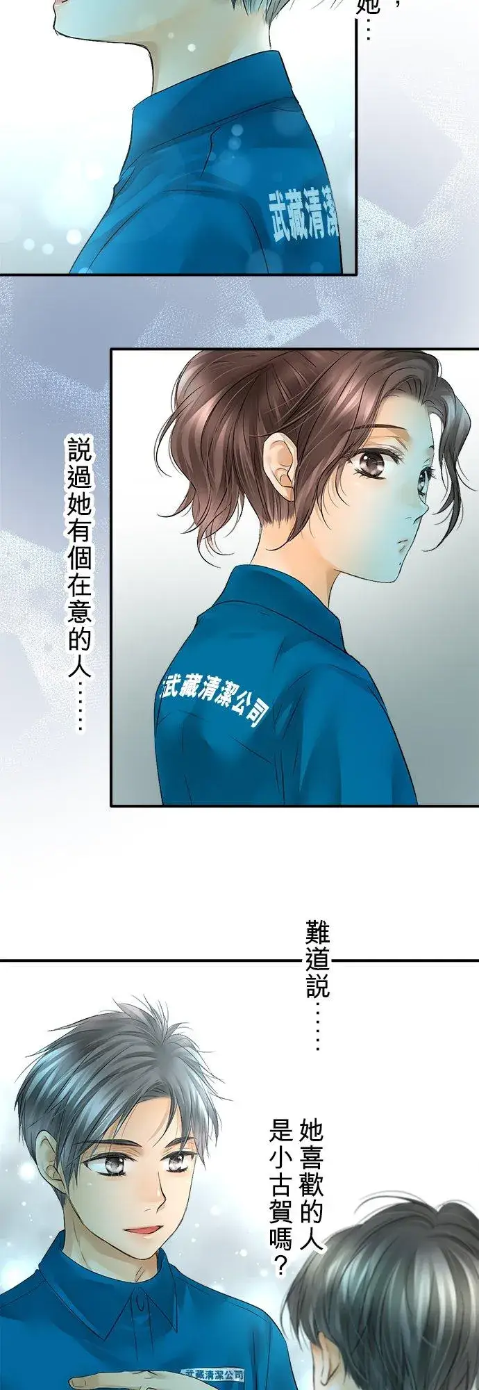 漫画《梗在喉间的话语》第45话第38张图