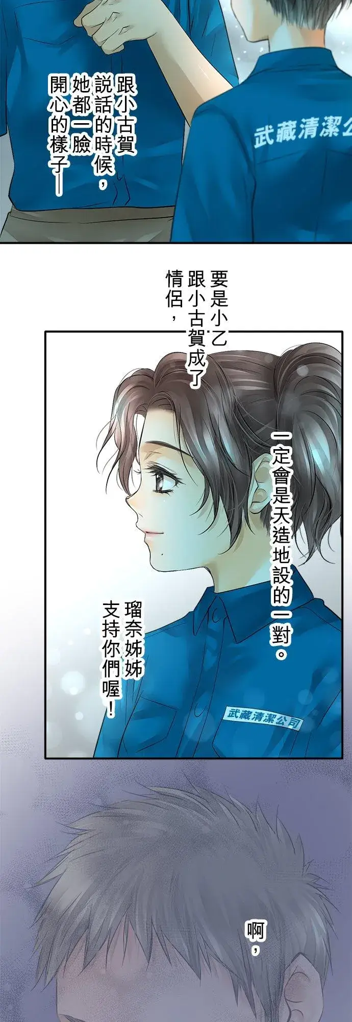漫画《梗在喉间的话语》第45话第39张图