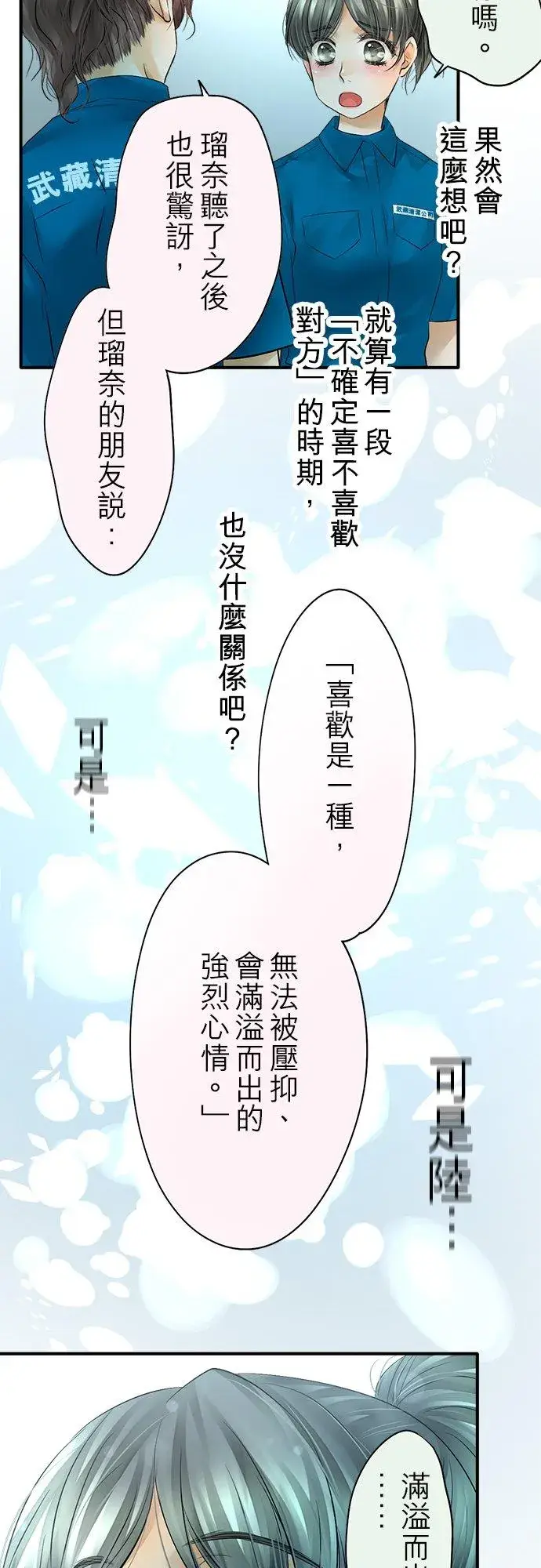 漫画《梗在喉间的话语》第45话第42张图