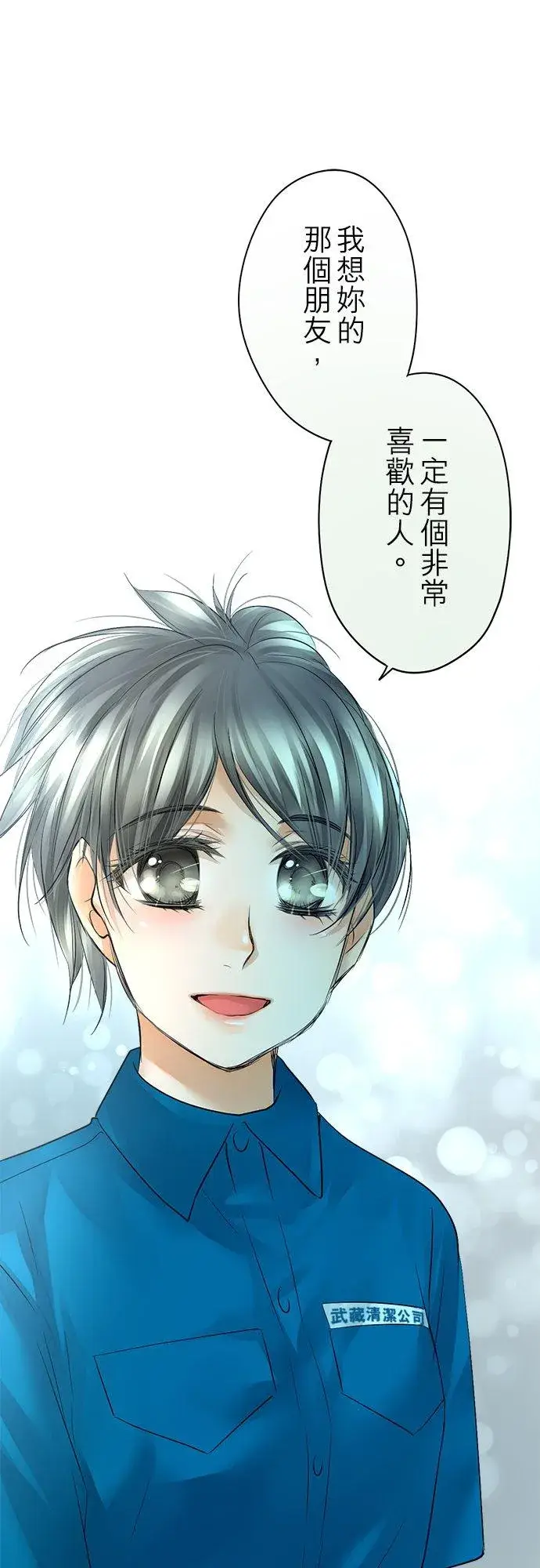 漫画《梗在喉间的话语》第45话第44张图