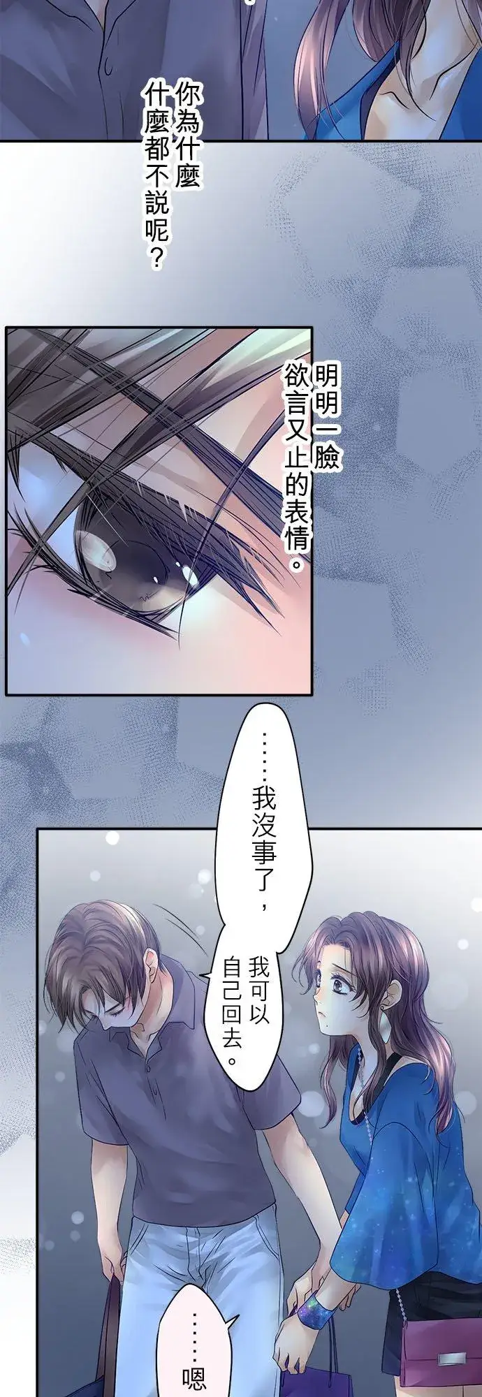 漫画《梗在喉间的话语》第45话第5张图