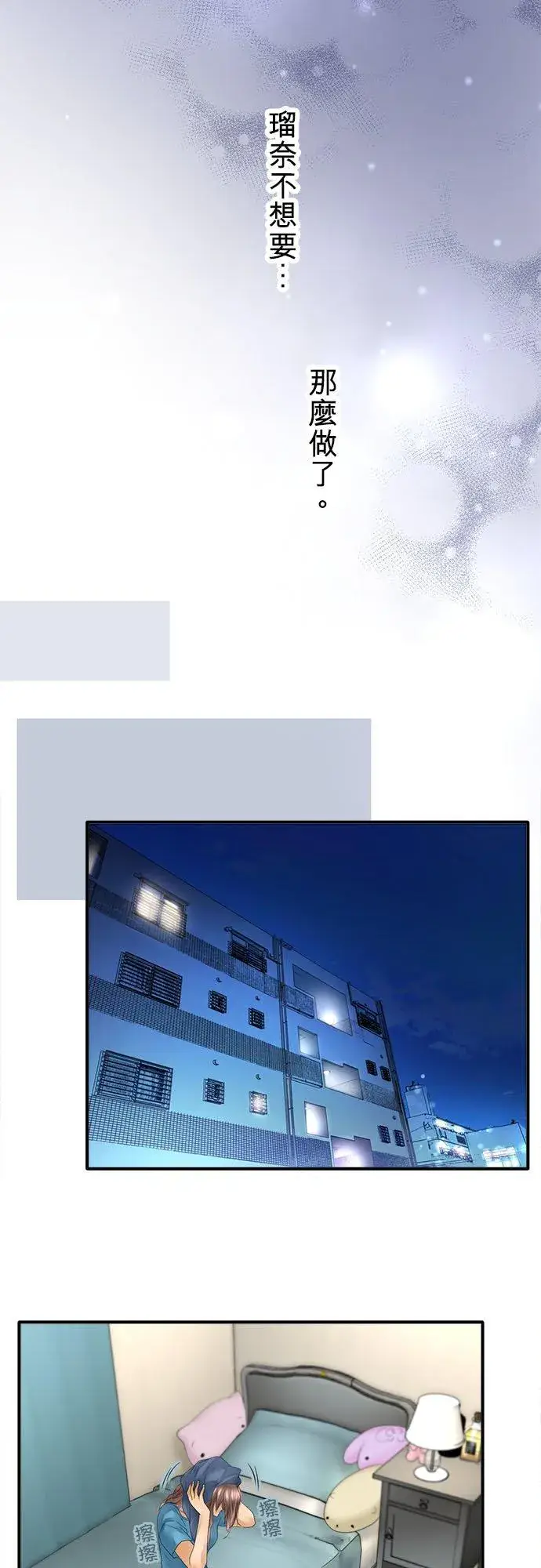 漫画《梗在喉间的话语》第45话第8张图