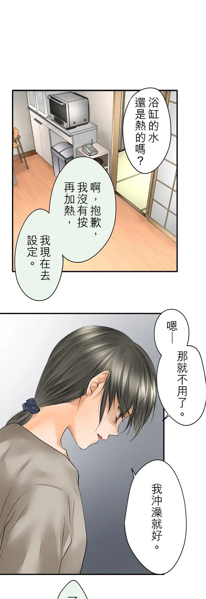 漫画《梗在喉间的话语》第46话第10张图