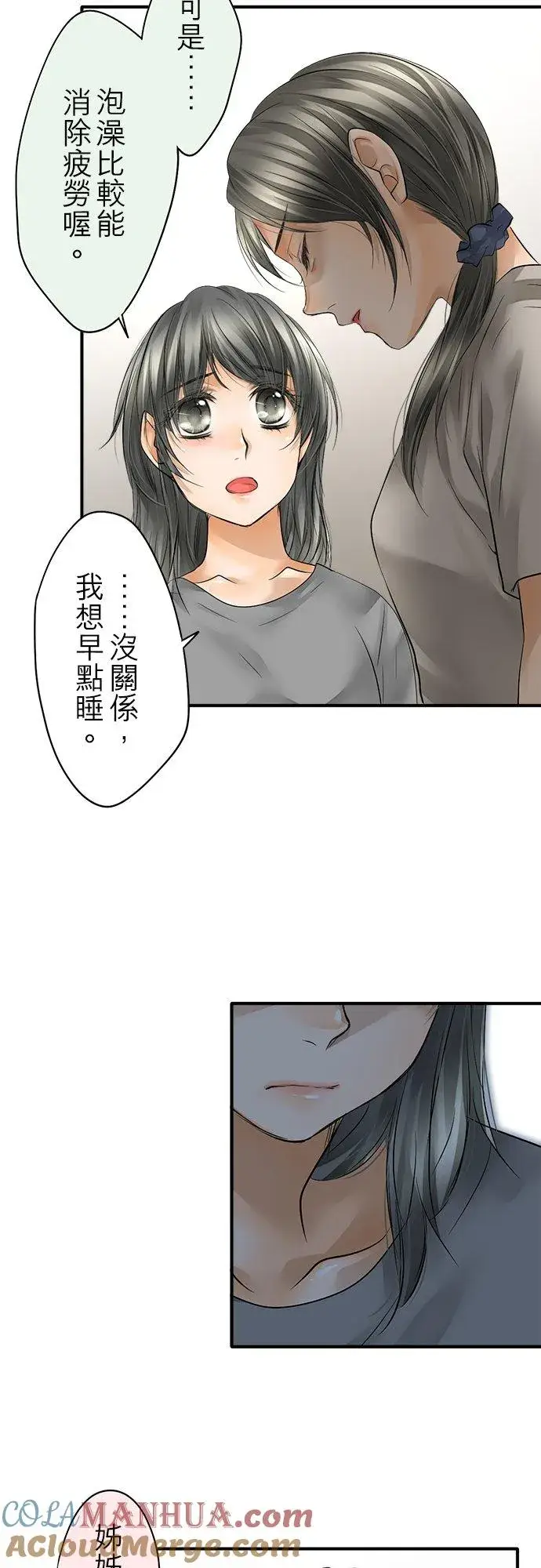 漫画《梗在喉间的话语》第46话第11张图