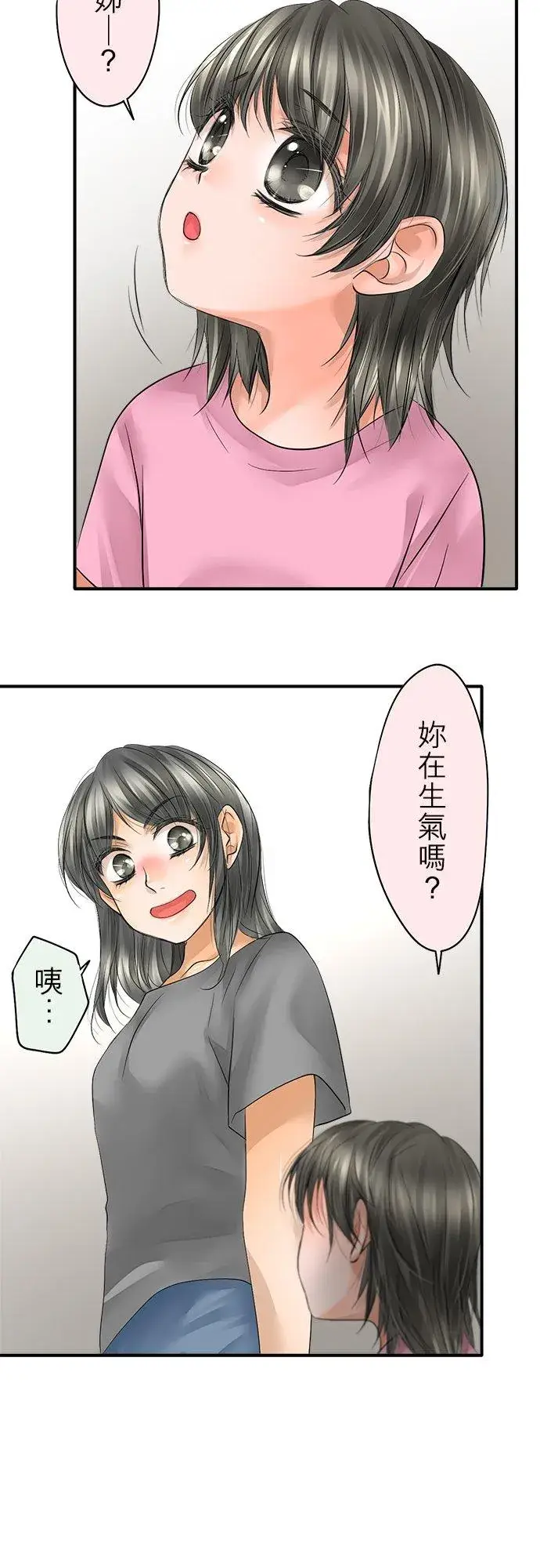 漫画《梗在喉间的话语》第46话第12张图
