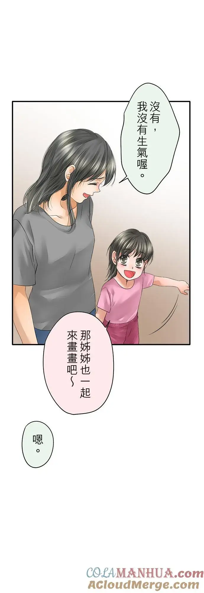 漫画《梗在喉间的话语》第46话第13张图
