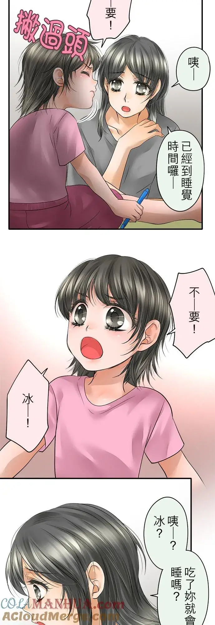 漫画《梗在喉间的话语》第46话第15张图