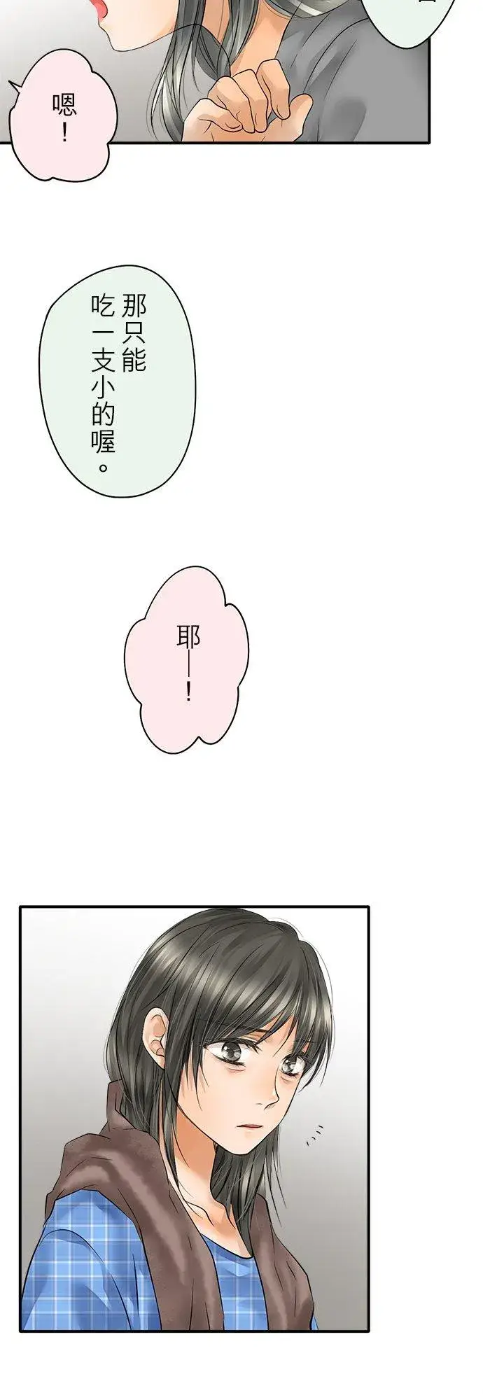 漫画《梗在喉间的话语》第46话第16张图