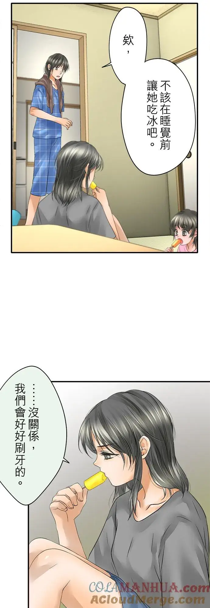 漫画《梗在喉间的话语》第46话第17张图
