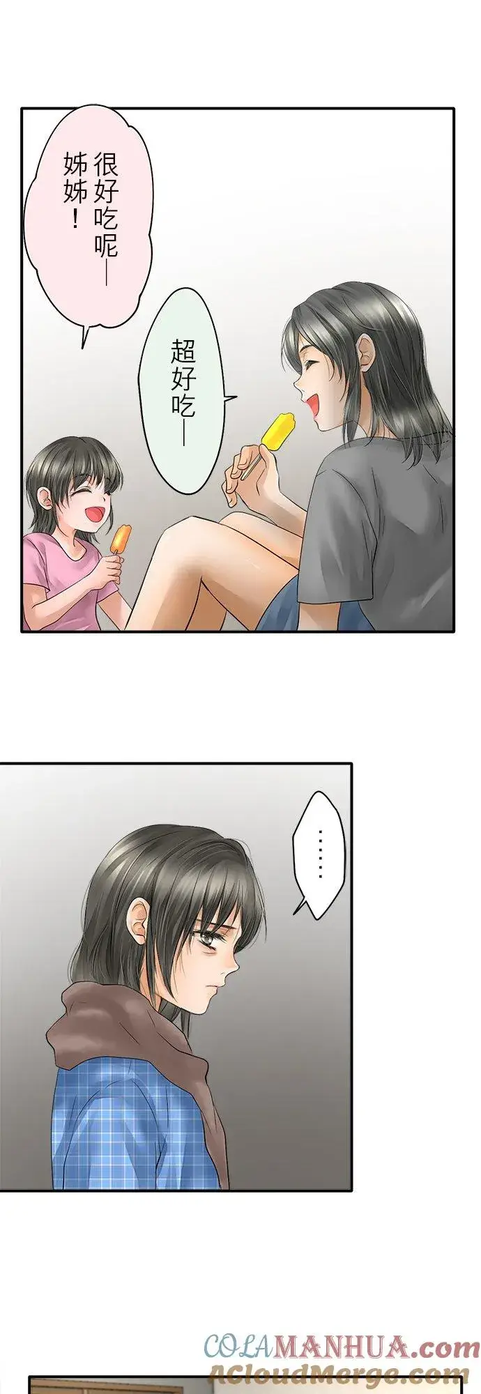 漫画《梗在喉间的话语》第46话第19张图