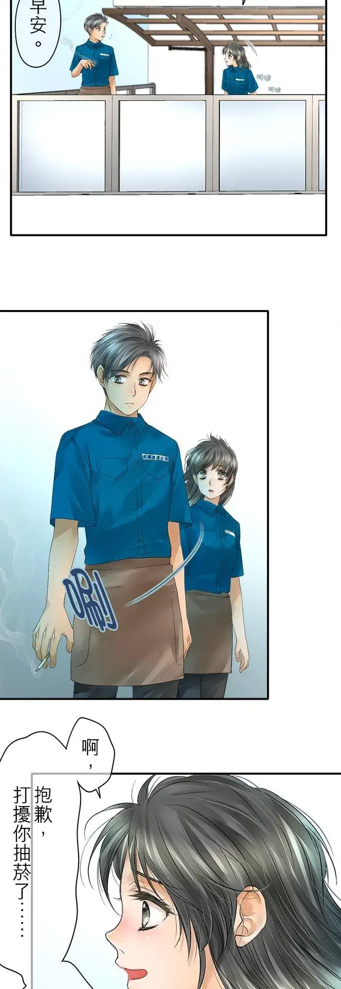漫画《梗在喉间的话语》第46话第24张图