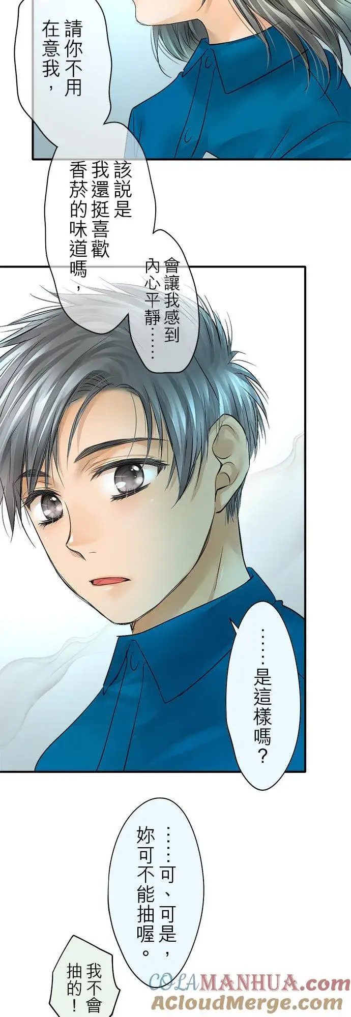 漫画《梗在喉间的话语》第46话第25张图