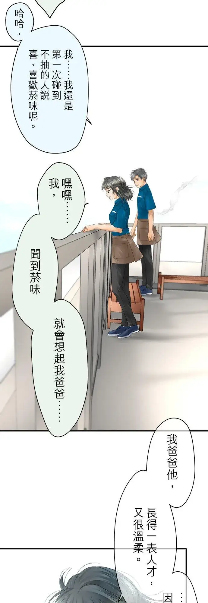 漫画《梗在喉间的话语》第46话第26张图