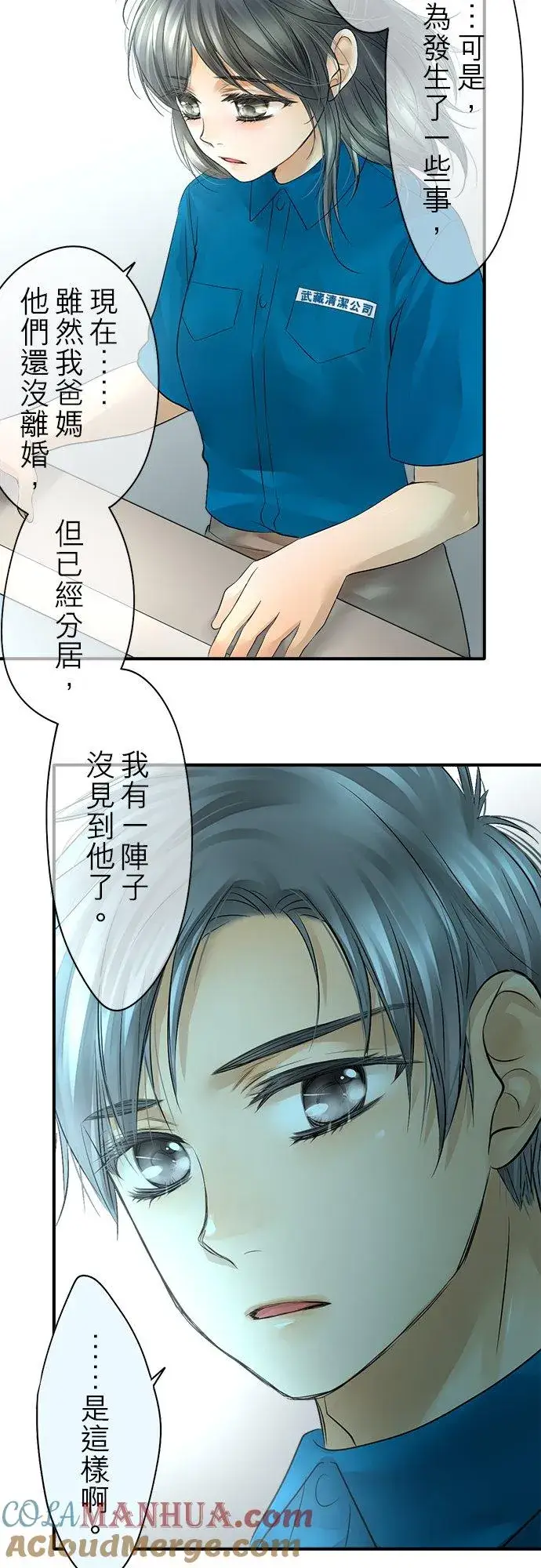 漫画《梗在喉间的话语》第46话第27张图