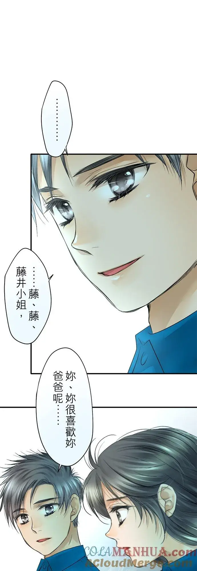 漫画《梗在喉间的话语》第46话第29张图