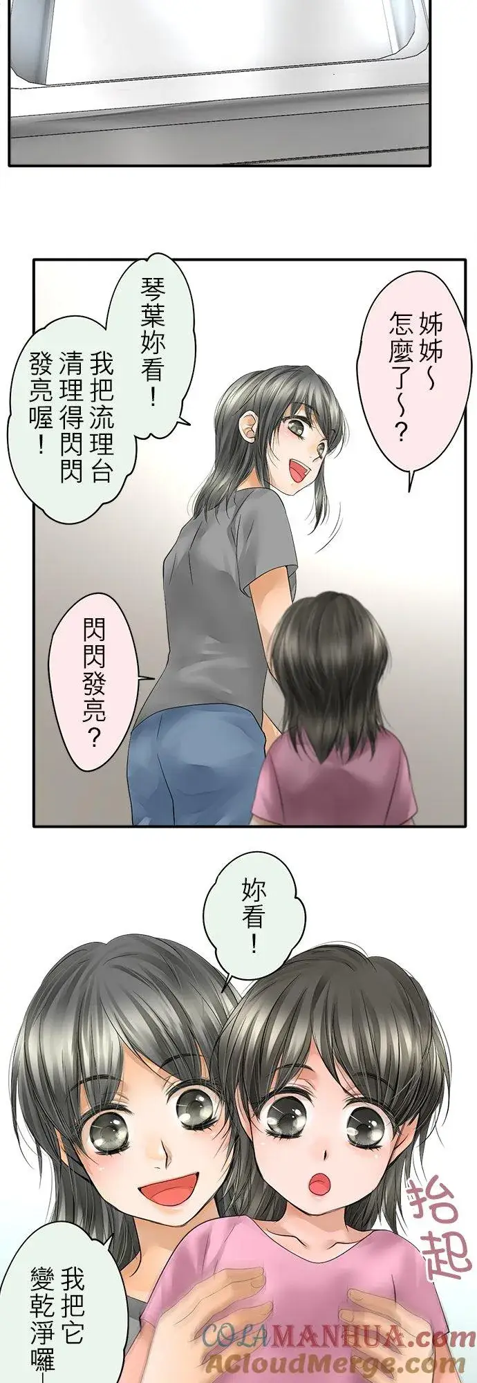 漫画《梗在喉间的话语》第46话第3张图