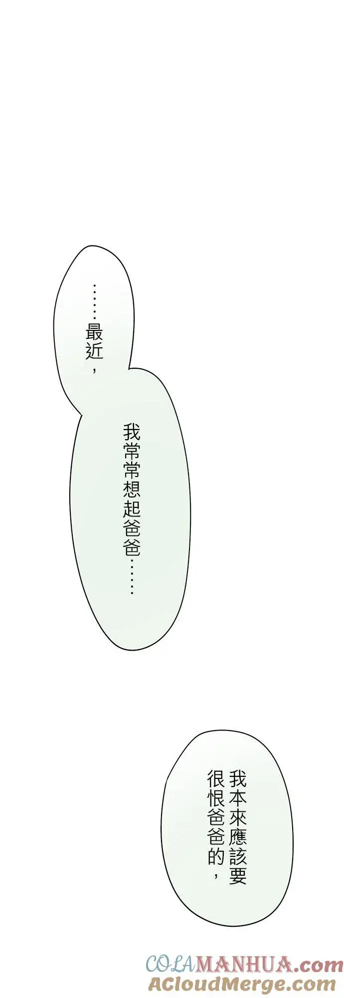 漫画《梗在喉间的话语》第46话第31张图