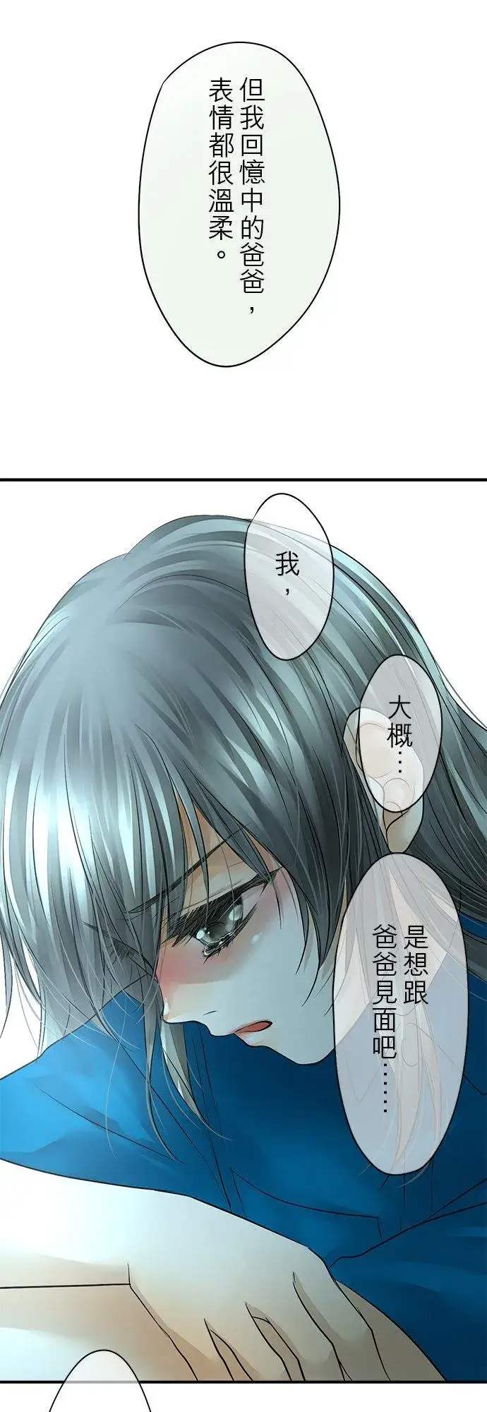 漫画《梗在喉间的话语》第46话第32张图