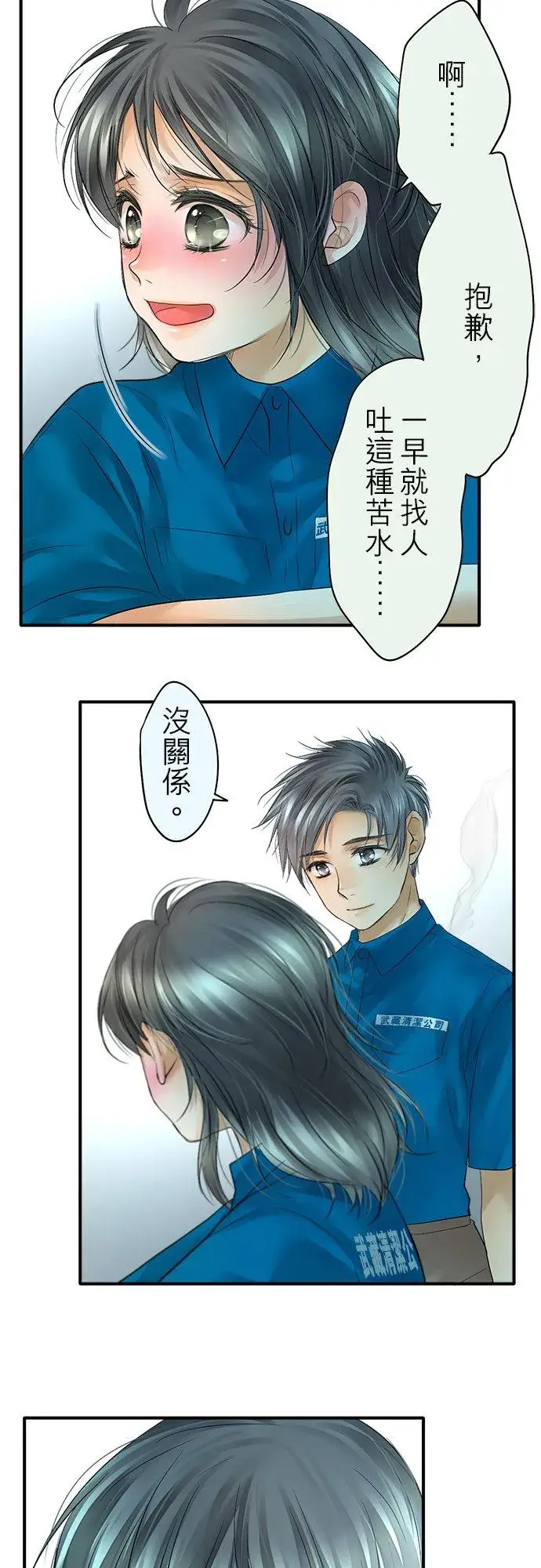 漫画《梗在喉间的话语》第46话第34张图
