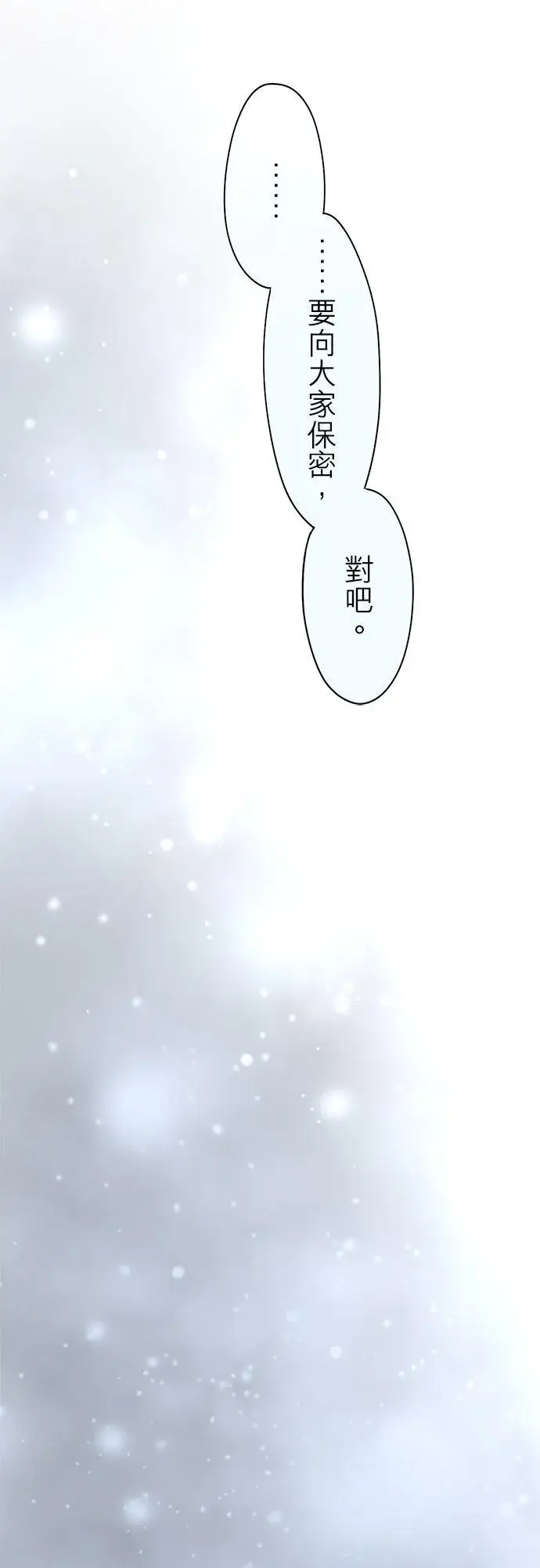 漫画《梗在喉间的话语》第46话第36张图