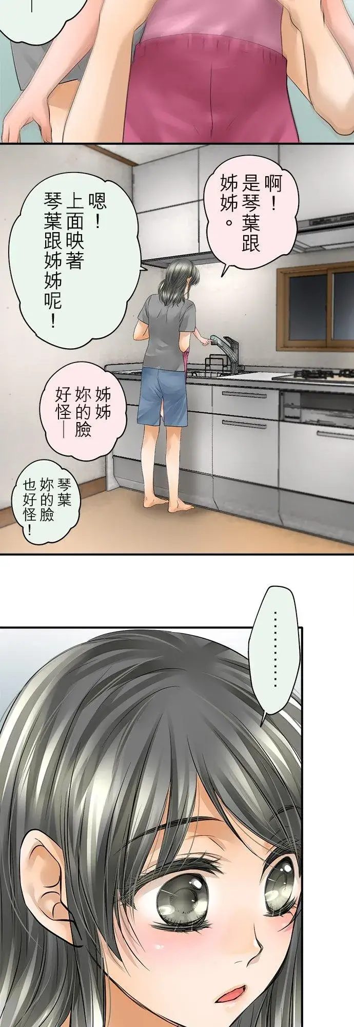 漫画《梗在喉间的话语》第46话第4张图