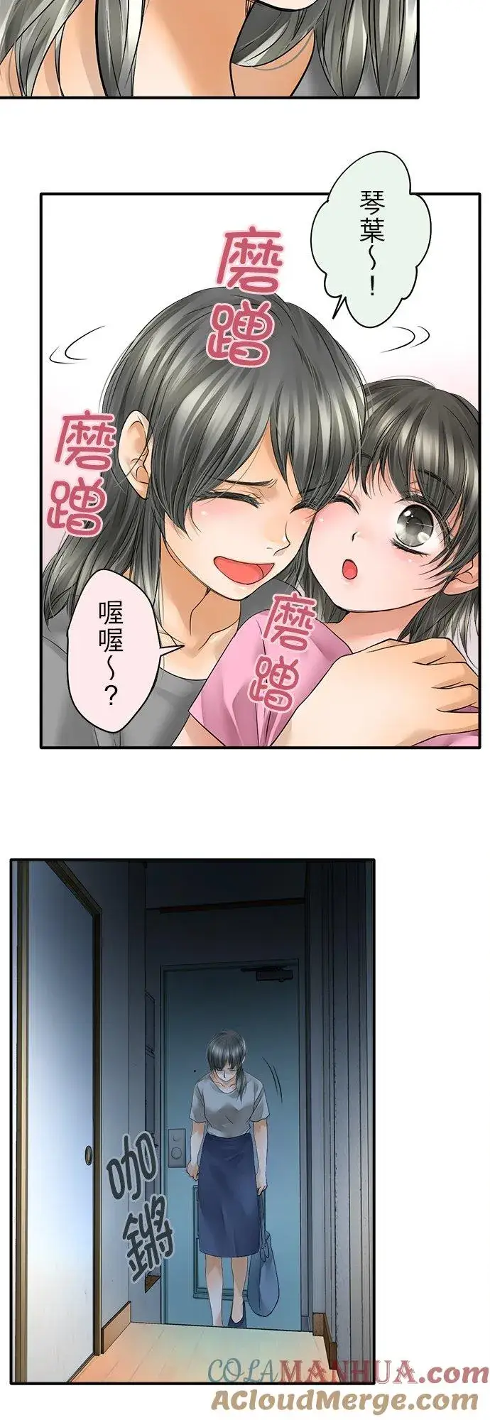 漫画《梗在喉间的话语》第46话第5张图
