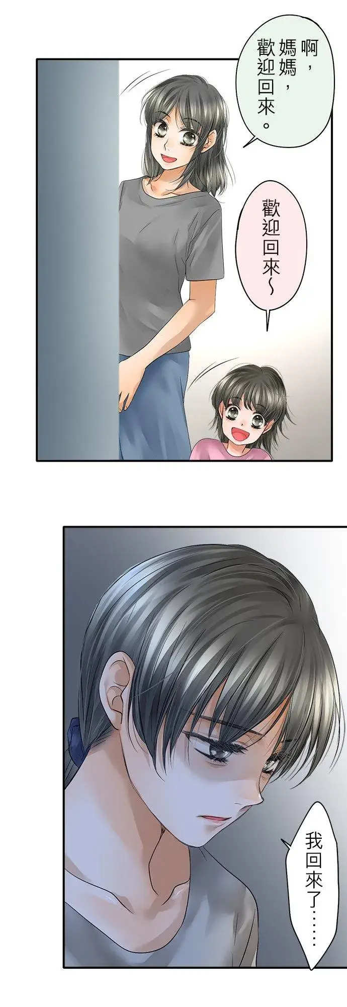 漫画《梗在喉间的话语》第46话第6张图