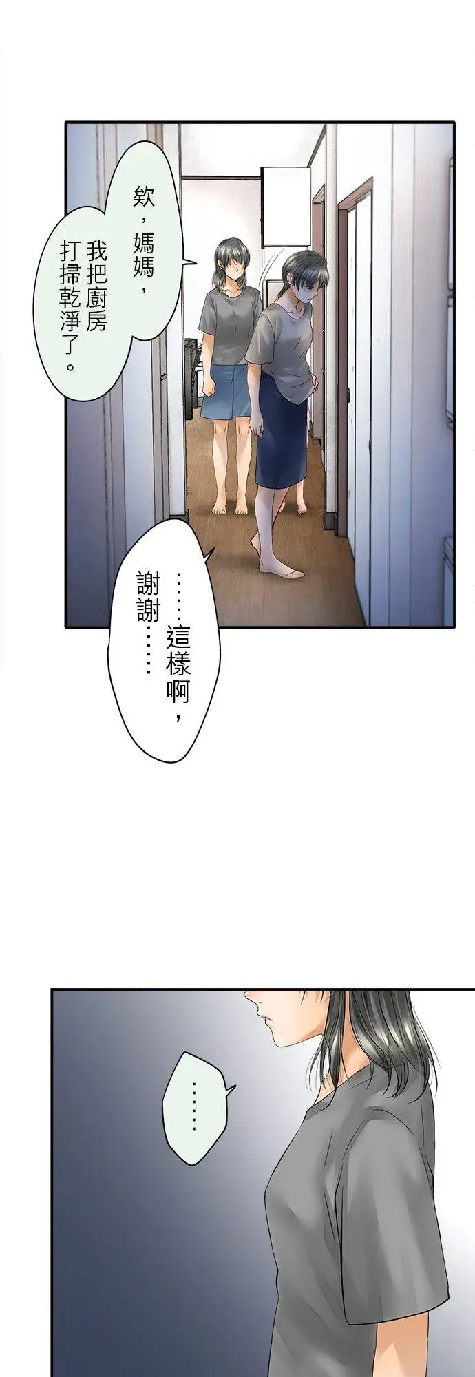 漫画《梗在喉间的话语》第46话第8张图