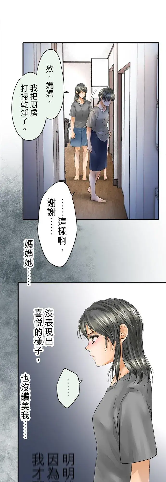 漫画《梗在喉间的话语》第46话第11张图