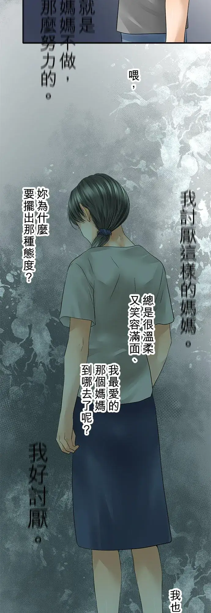 漫画《梗在喉间的话语》第46话第12张图